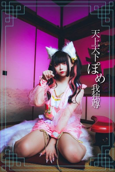 天上天下ぽめ我独尊