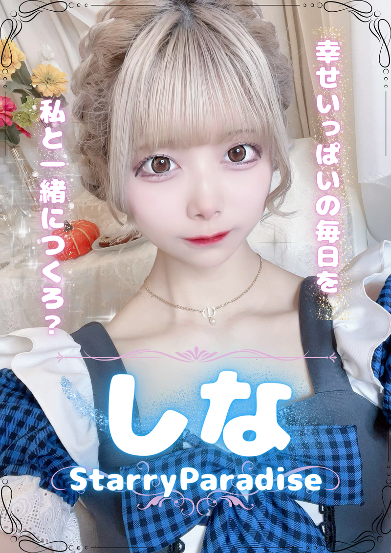 斉藤さん コンカフェ しな.png?d=800x800