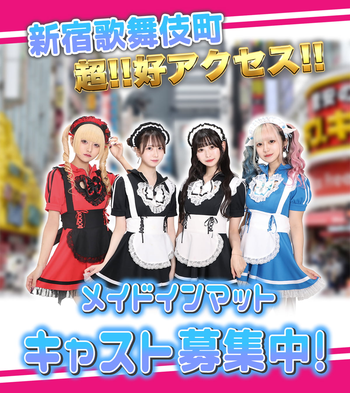 新宿・歌舞伎町コンカフェ【MAID in MA10（めいどいんまっと）】に突撃 