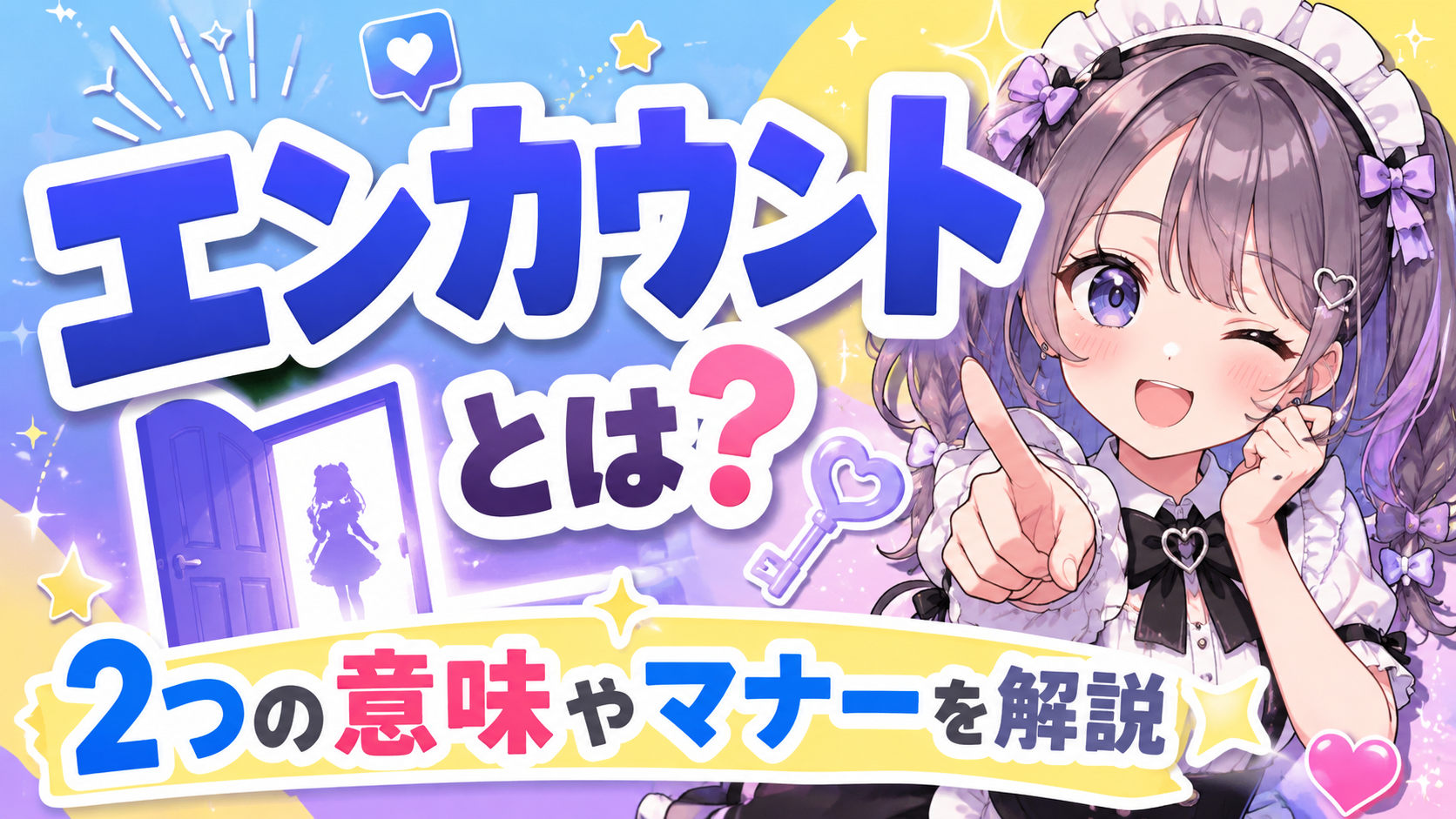 エンカ と は