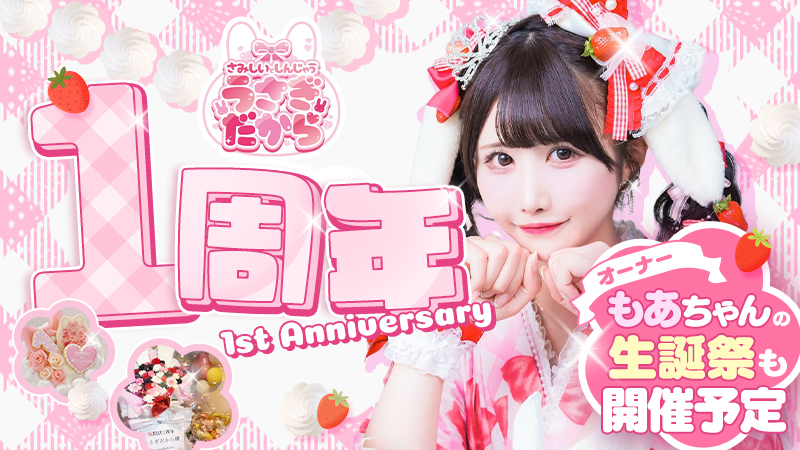 さみしいとしんじゃう うさぎだから』大盛況の1周年、2年目に向けて