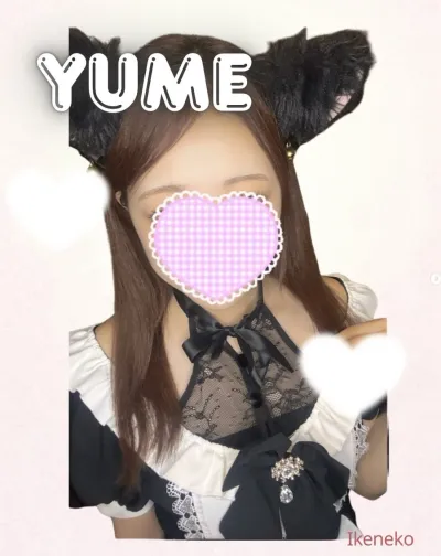 ゆめ
