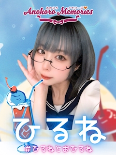 新規キャスト「ひるね 💤」が登録されました