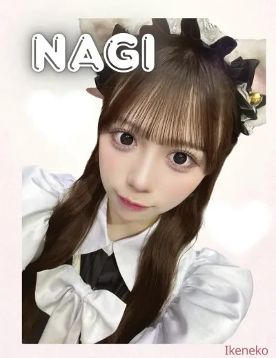 なぎ