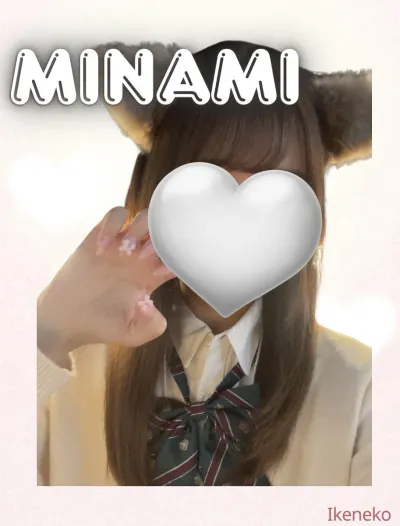みなみ