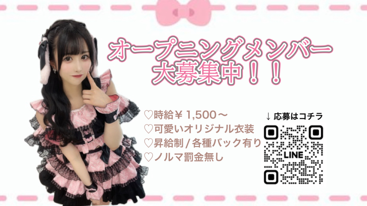 オープニングメンバー大募集】 上野・御徒町・湯島 さみしいとしんじゃ