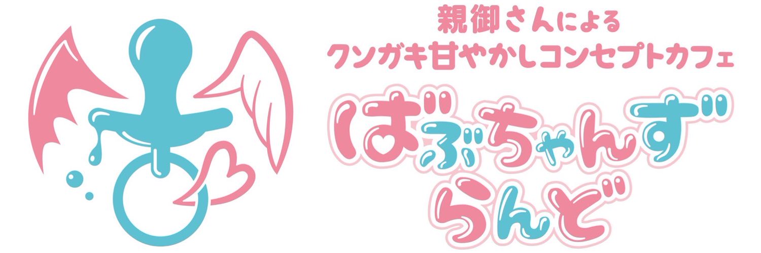 ばぶちゃんずらんど - 全国コンカフェマップ