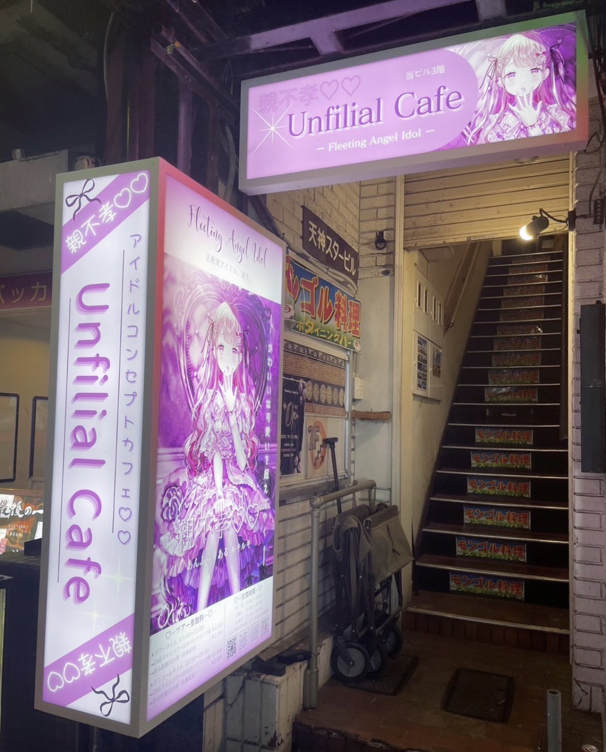 親不孝♡♡の店内写真1