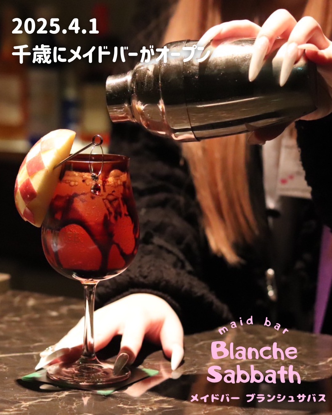 Blanche Sabbath (ブランシュサバス)の店内写真1
