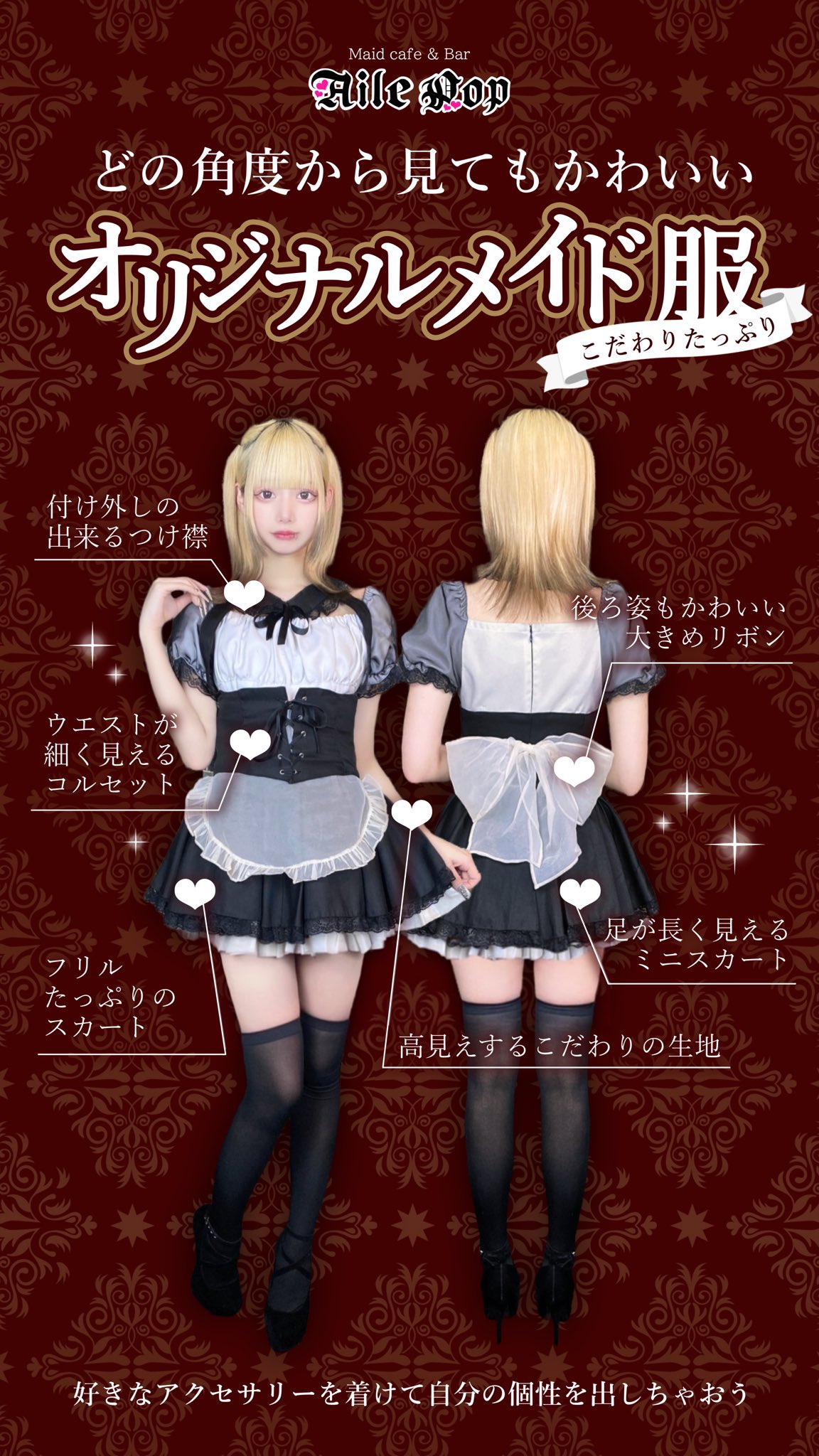 Maid cafe & Bar AilePop(エルポップ)の店内写真1