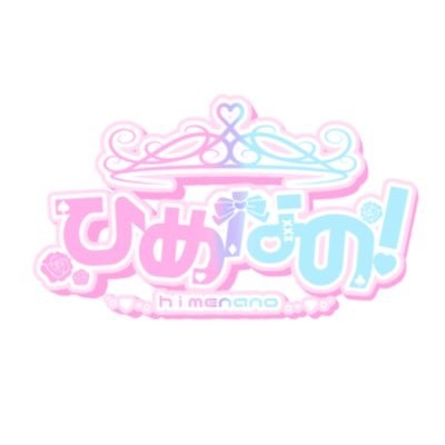 新規店舗「ひめなの！」が登録されました