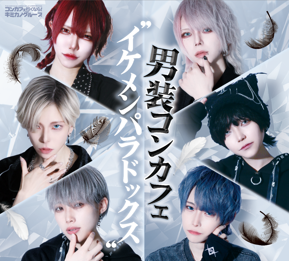 新規店舗「イケメンパラドックス　大阪店」が登録されました