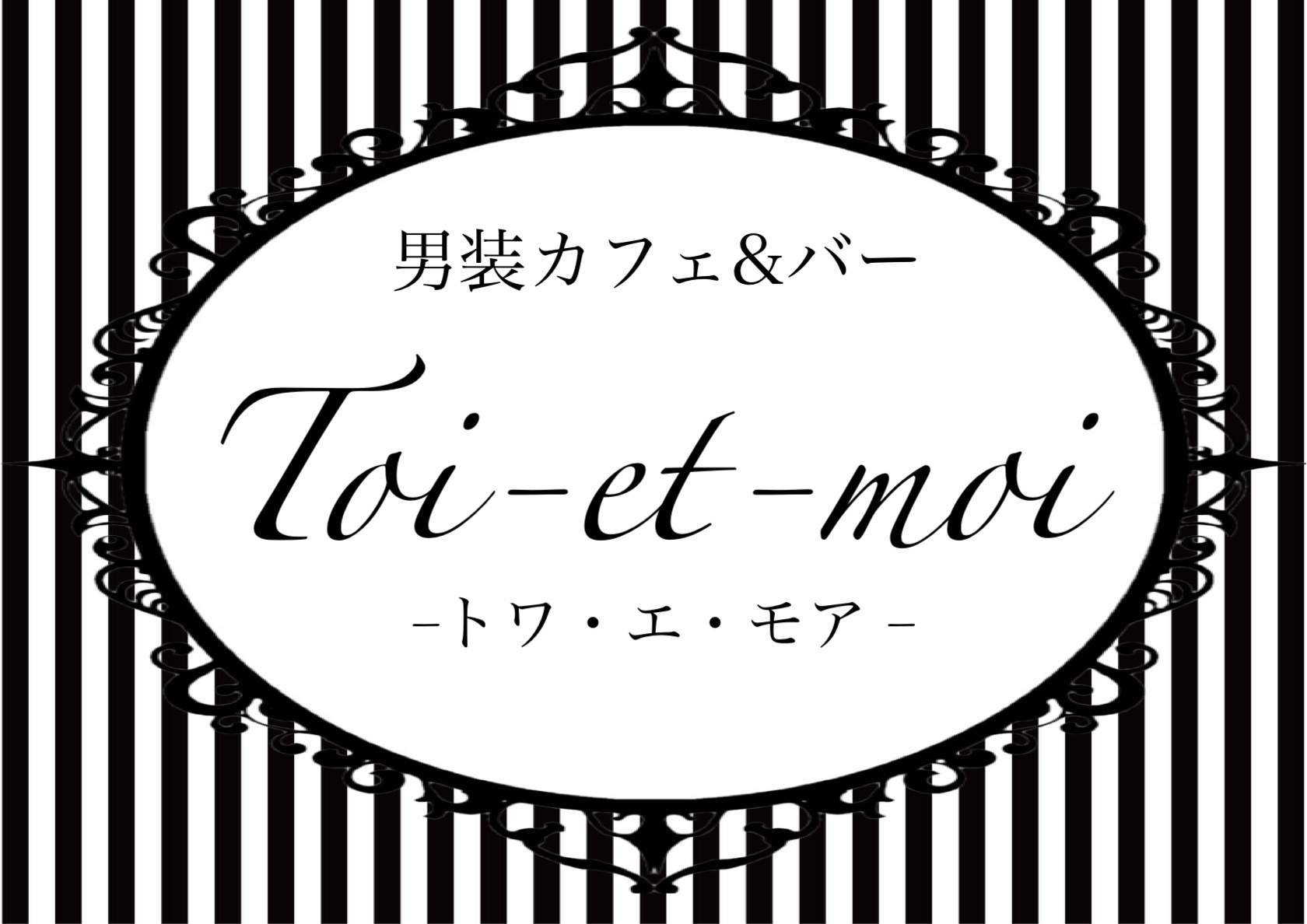 新規店舗「男装カフェ&バー Toi-et-moi」が登録されました