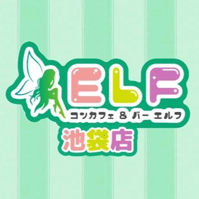 新規店舗「コンカフェ&バー ELF（エルフ） 池袋店」が登録されました