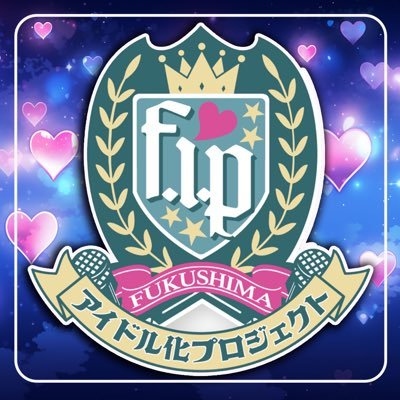 新規店舗「F.i.P 福島アイドル化プロジェクト」が登録されました